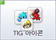 TIG 아이콘